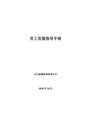 员工职业发展手册_2