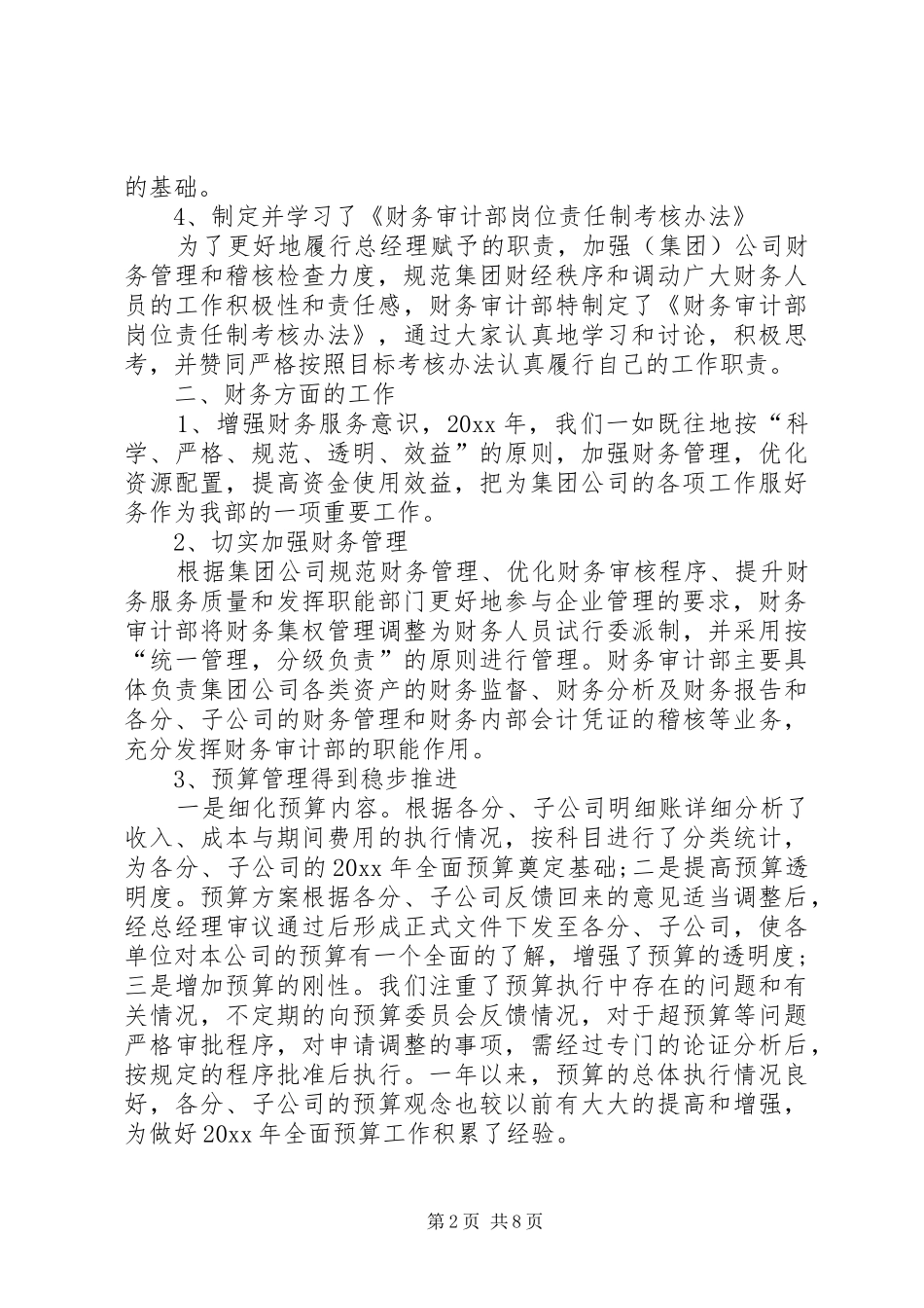 财务审计的年终工作总结_第2页