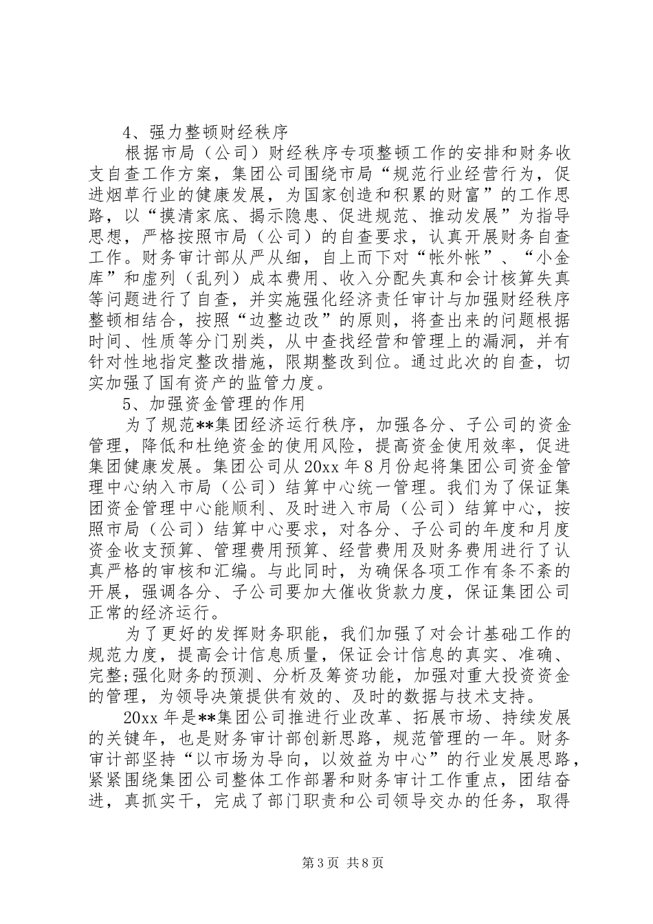 财务审计的年终工作总结_第3页