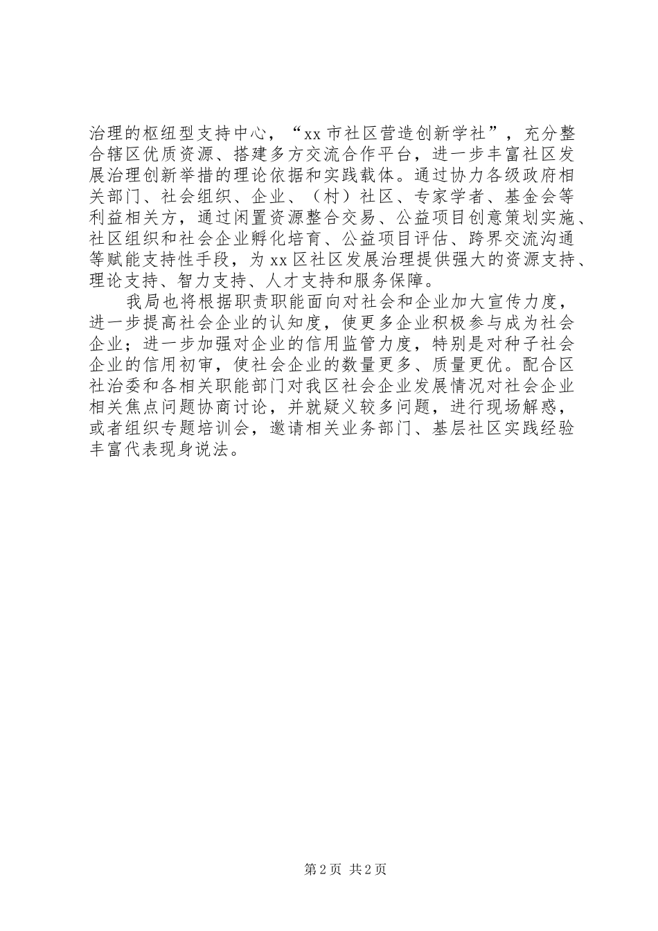 社会企业培育工作总结_第2页