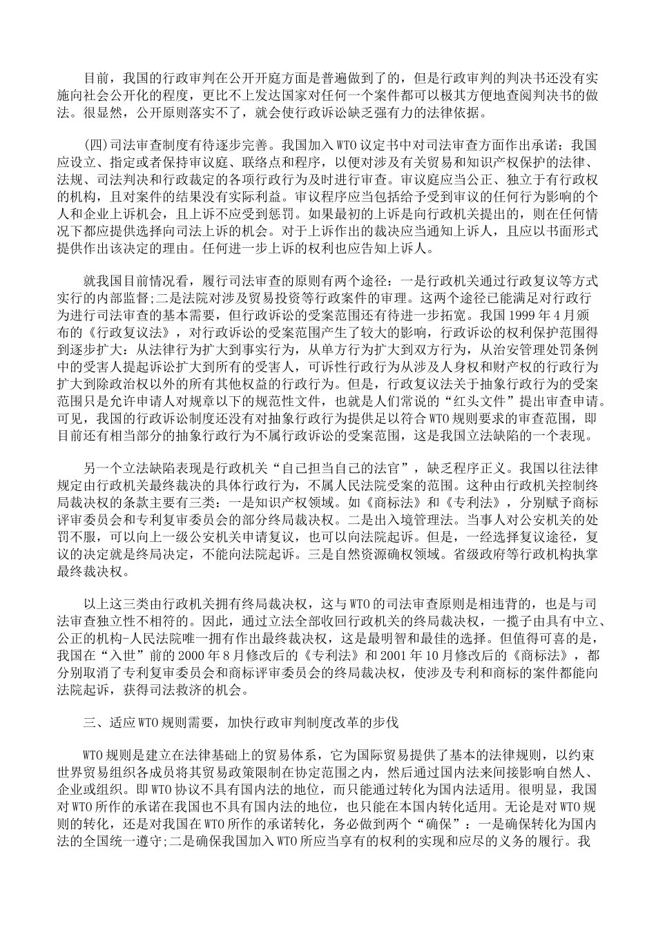 人力资源-WTO规则与我国行政审判初探_第3页