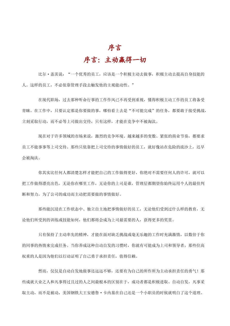 世界强黄金企业培训课程_第2页