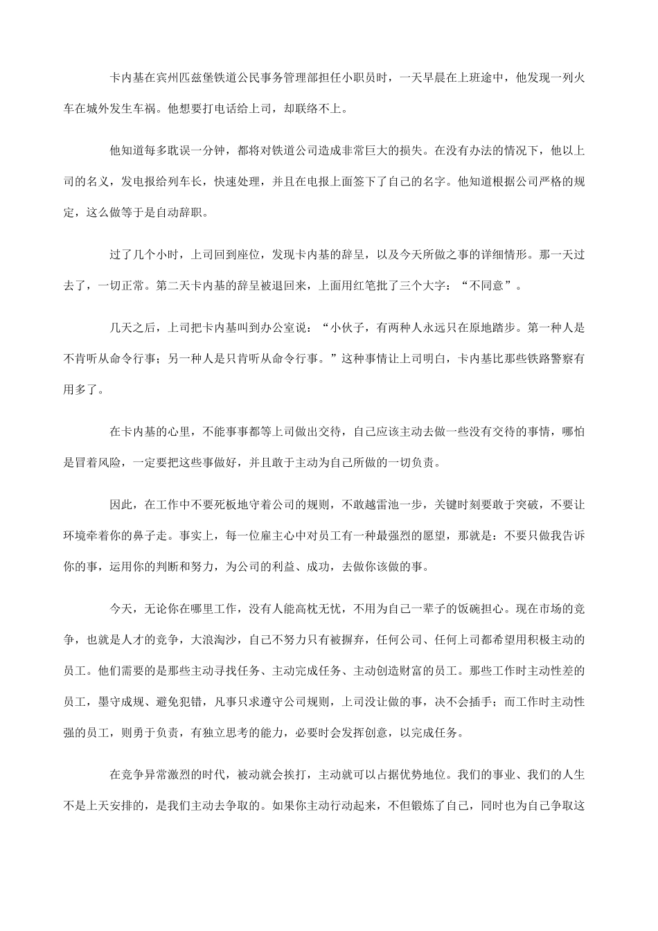 世界强黄金企业培训课程_第3页