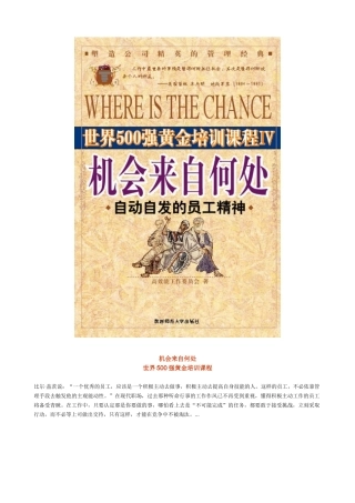 世界强黄金企业培训课程