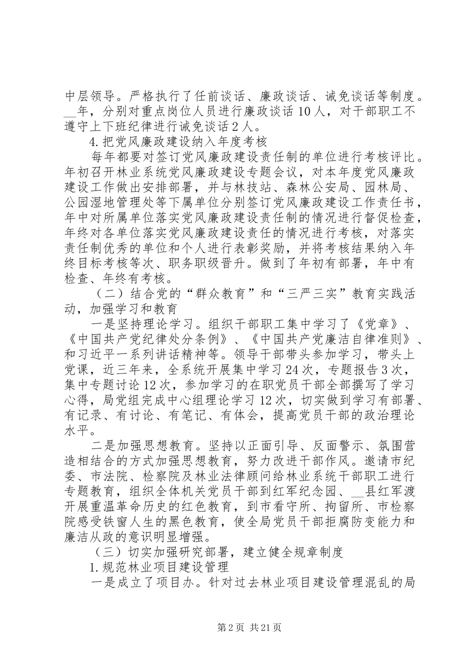 纪检监察干部个人工作总结多篇_第2页