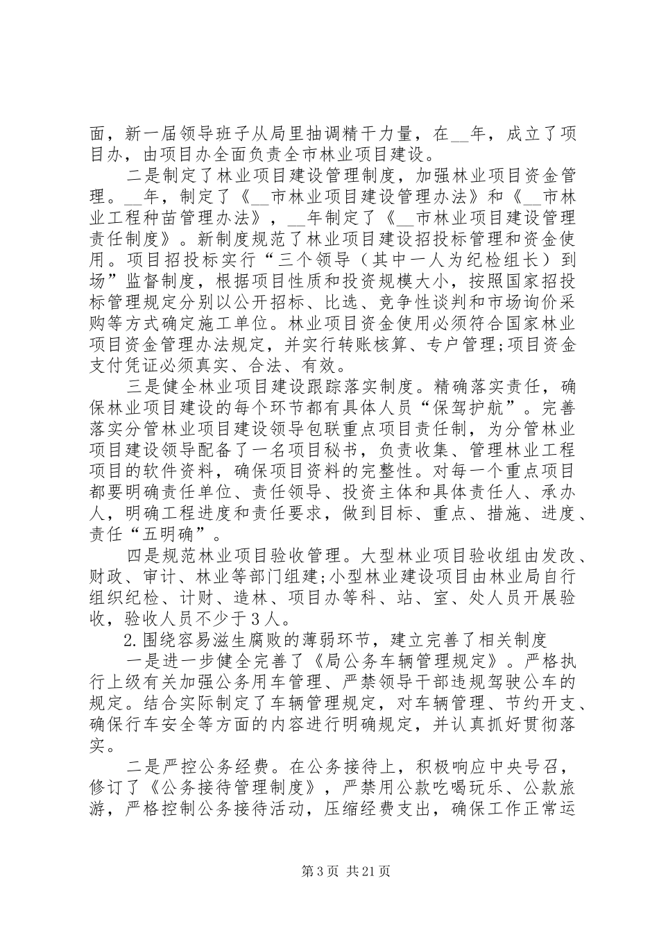 纪检监察干部个人工作总结多篇_第3页