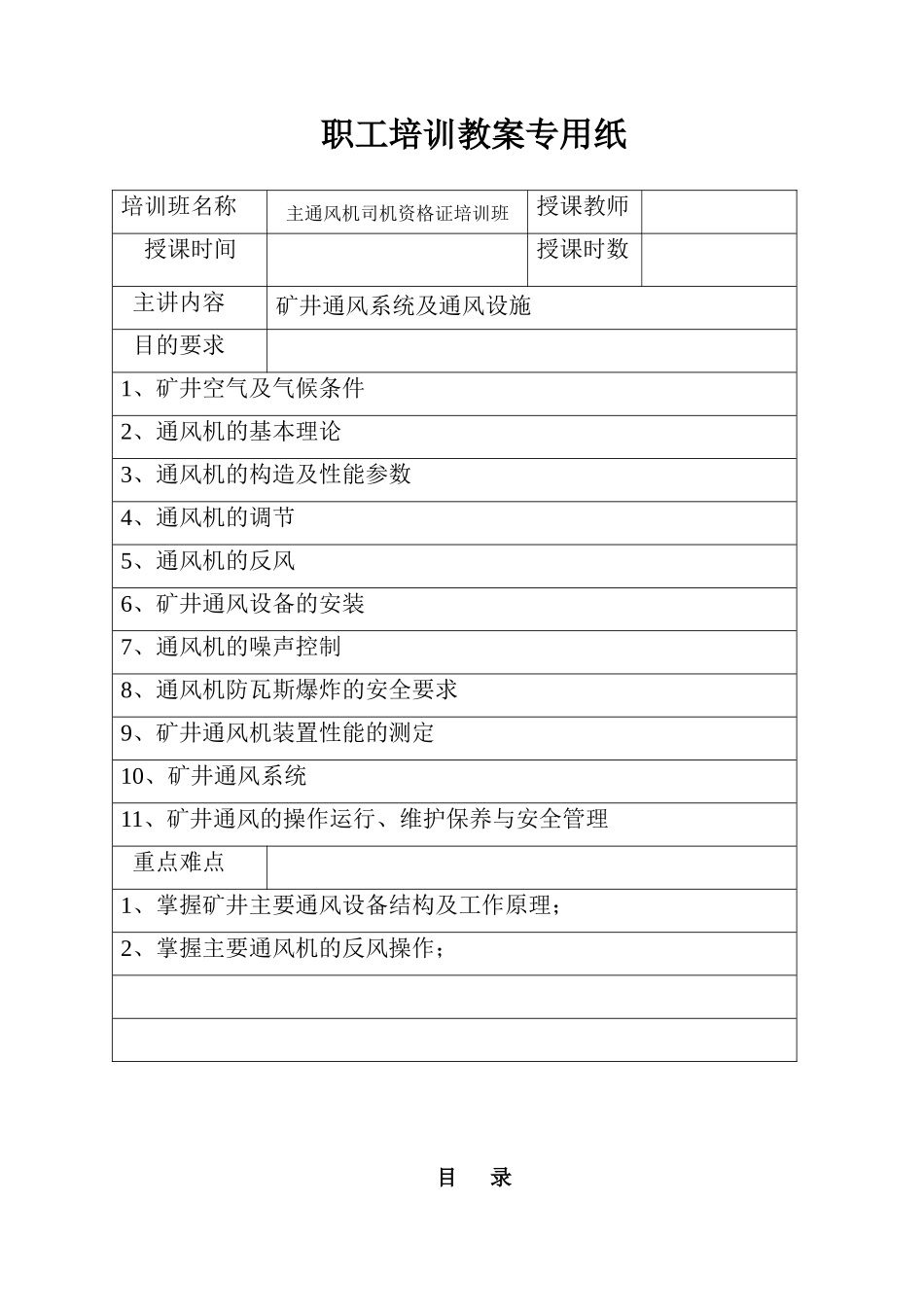 主通风司机资格证培训教材XXXX_第2页