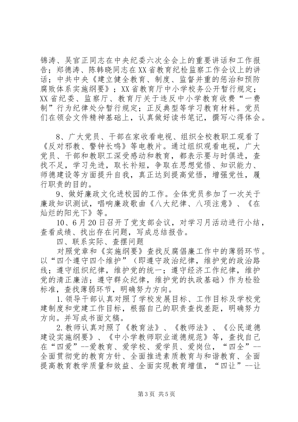 纪律教育月总结5_第3页