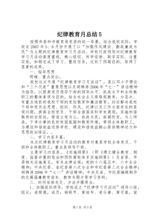 纪律教育月总结5