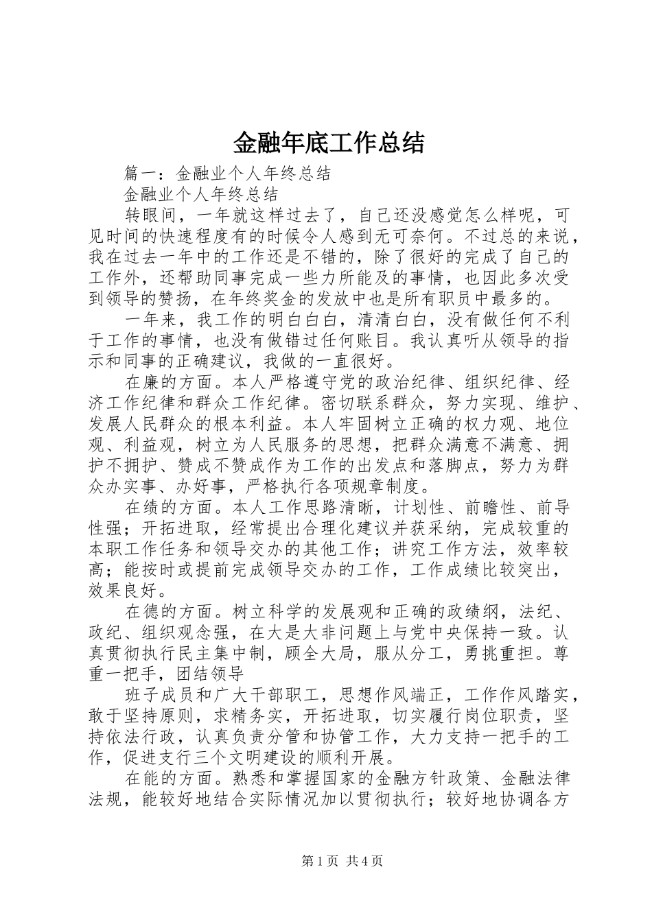 金融年底工作总结_第1页
