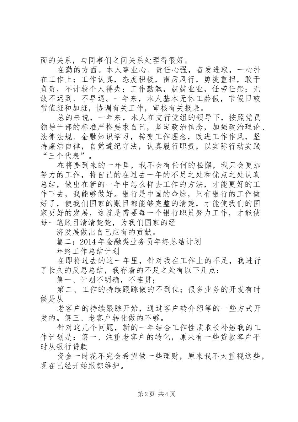 金融年底工作总结_第2页
