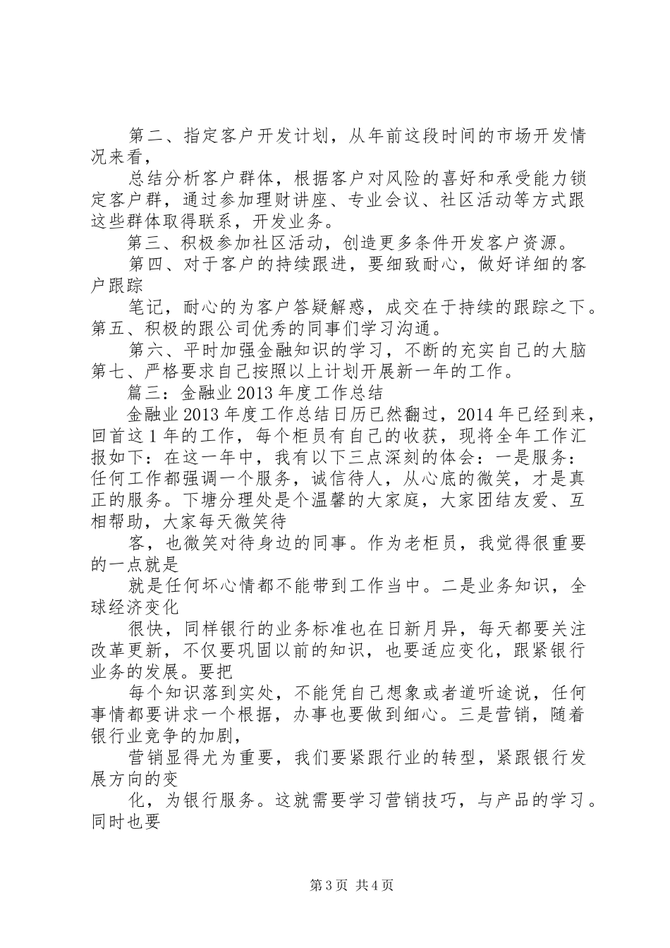 金融年底工作总结_第3页