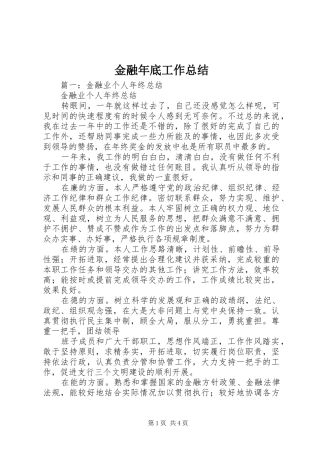 金融年底工作总结