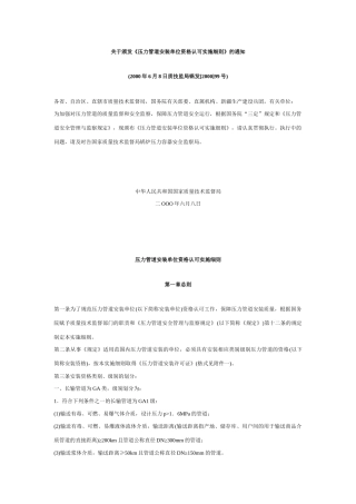 压力管道安装单位资格认可实施细则