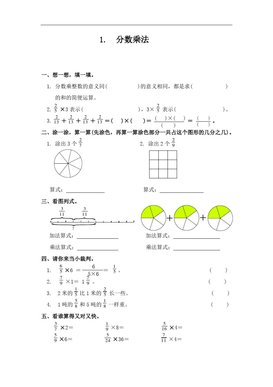 人教版六年级数学上册《分数乘法》同步练习测试卷_第1页