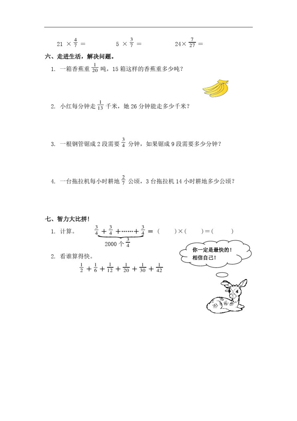 人教版六年级数学上册《分数乘法》同步练习测试卷_第2页