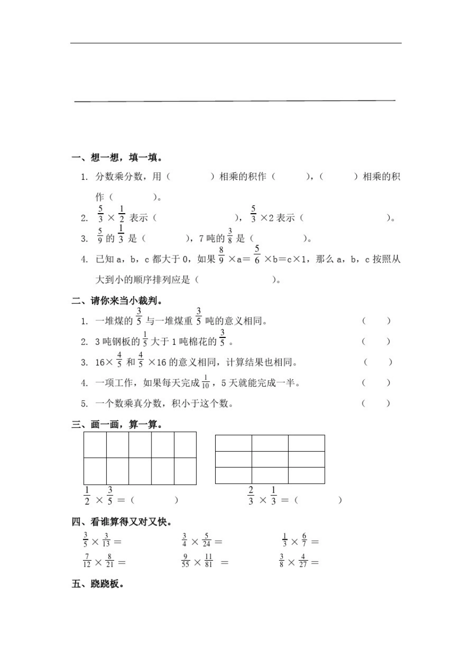 人教版六年级数学上册《分数乘法》同步练习测试卷_第3页