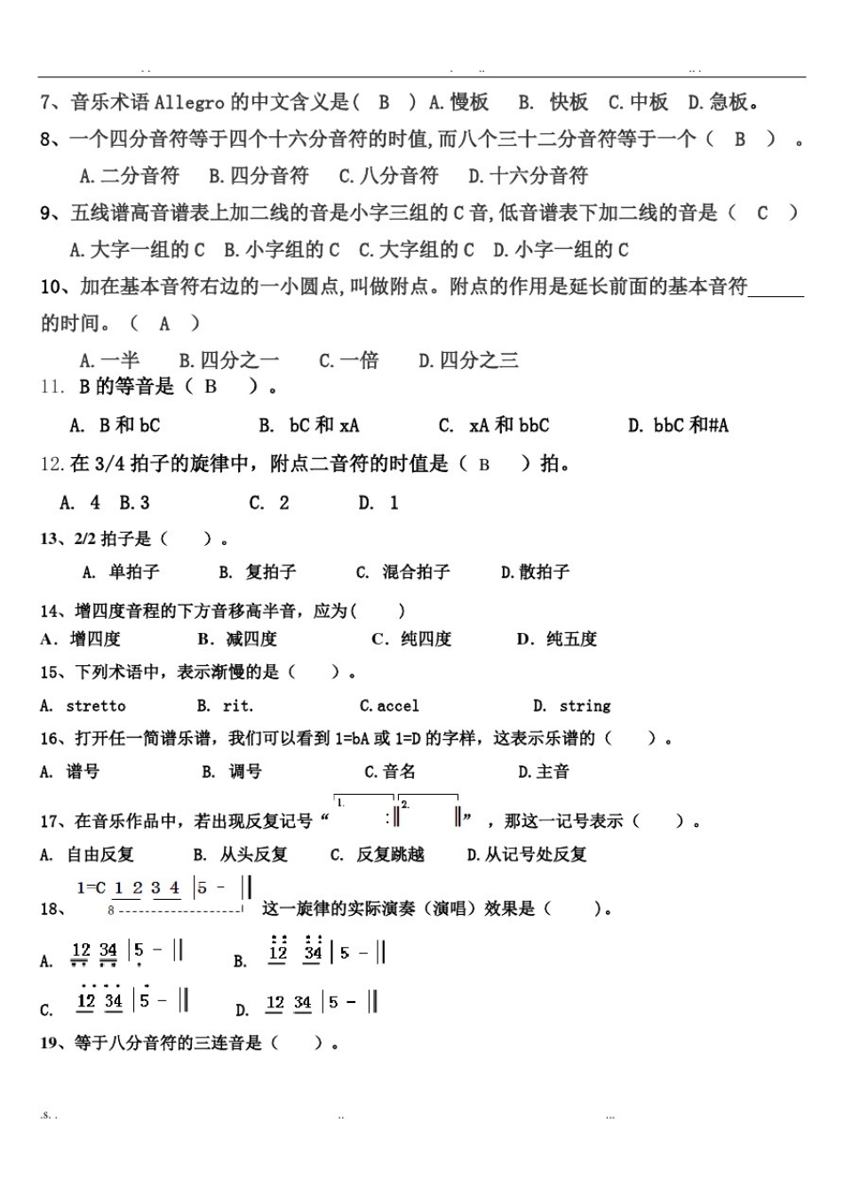 中小学生艺术考级基础乐理试题及答案_第2页