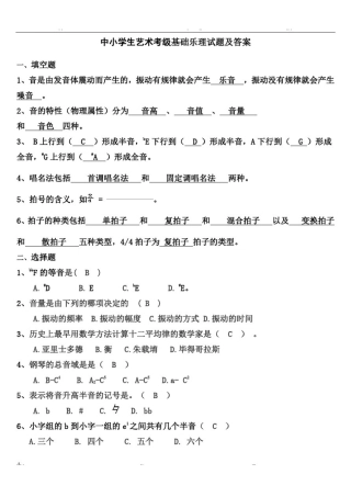 中小学生艺术考级基础乐理试题及答案