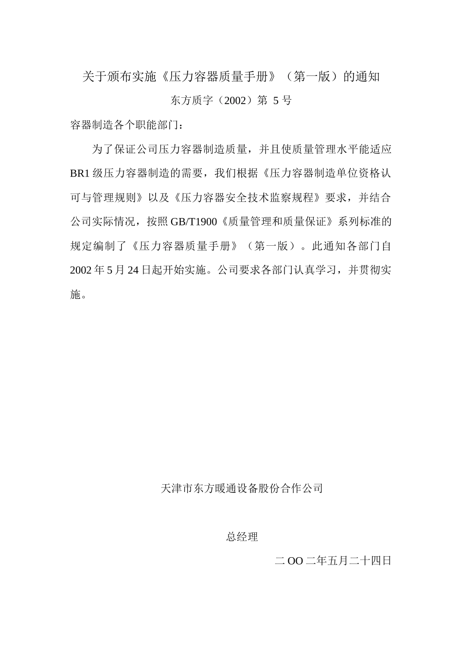 人力资源-BR1级压力容器质量手册(修改版_第2页