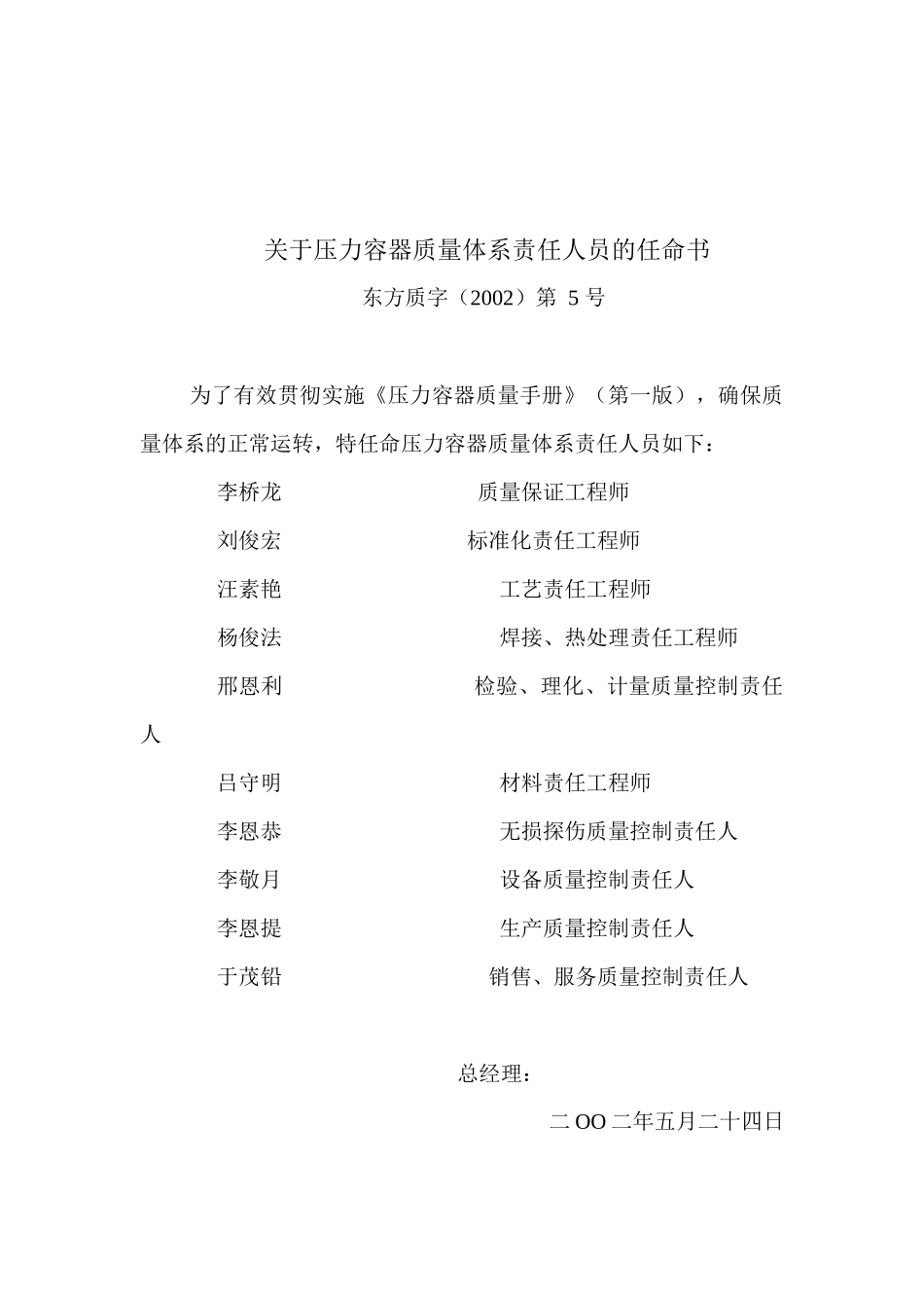 人力资源-BR1级压力容器质量手册(修改版_第3页