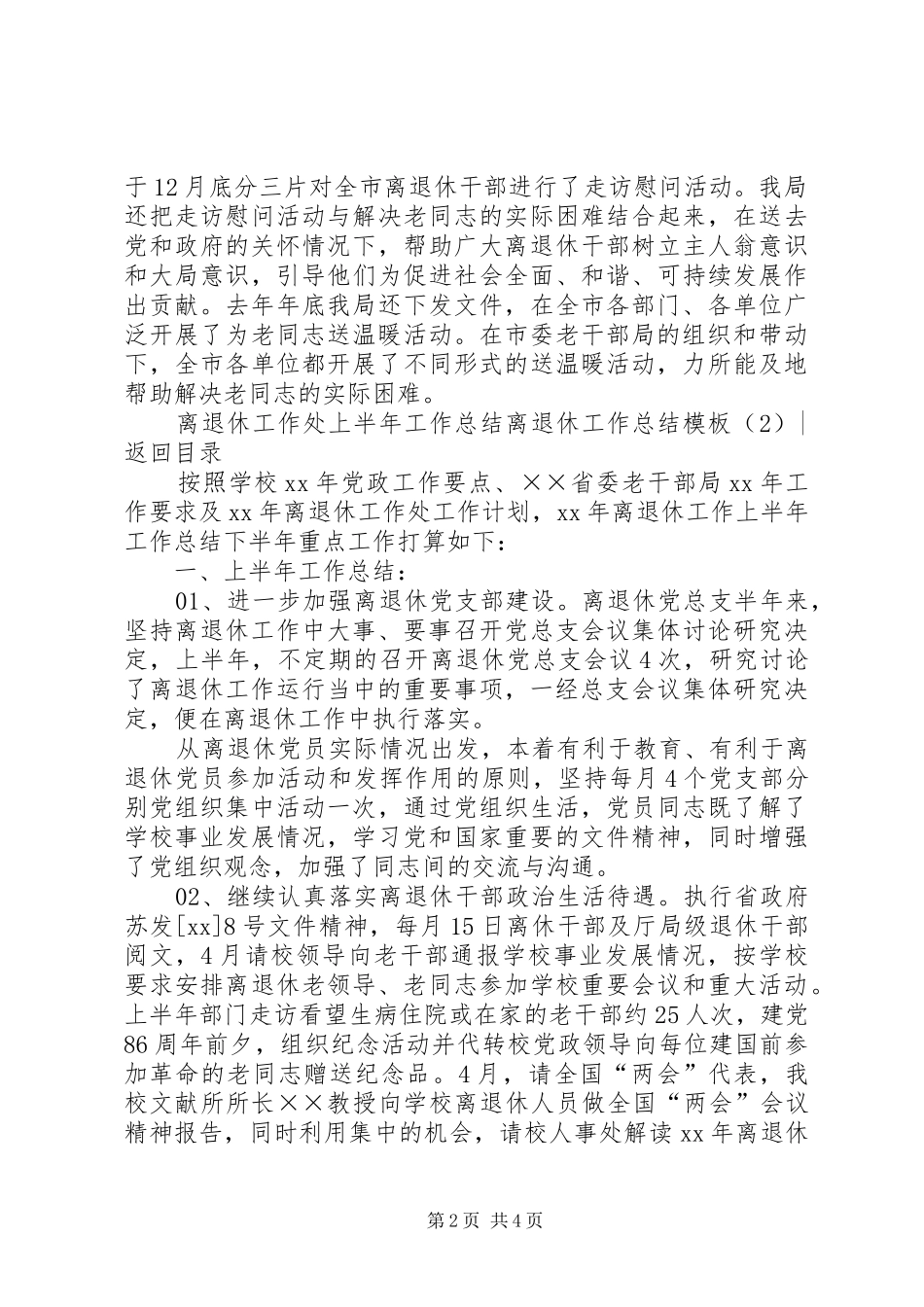 离退休工作总结模板4篇_第2页