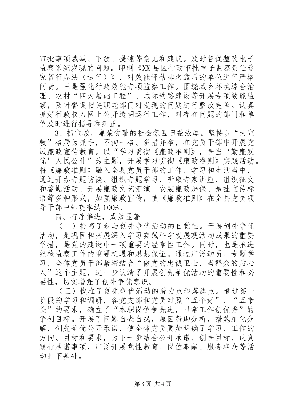 纪监局党总支创先争优部署发动阶段总结_第3页