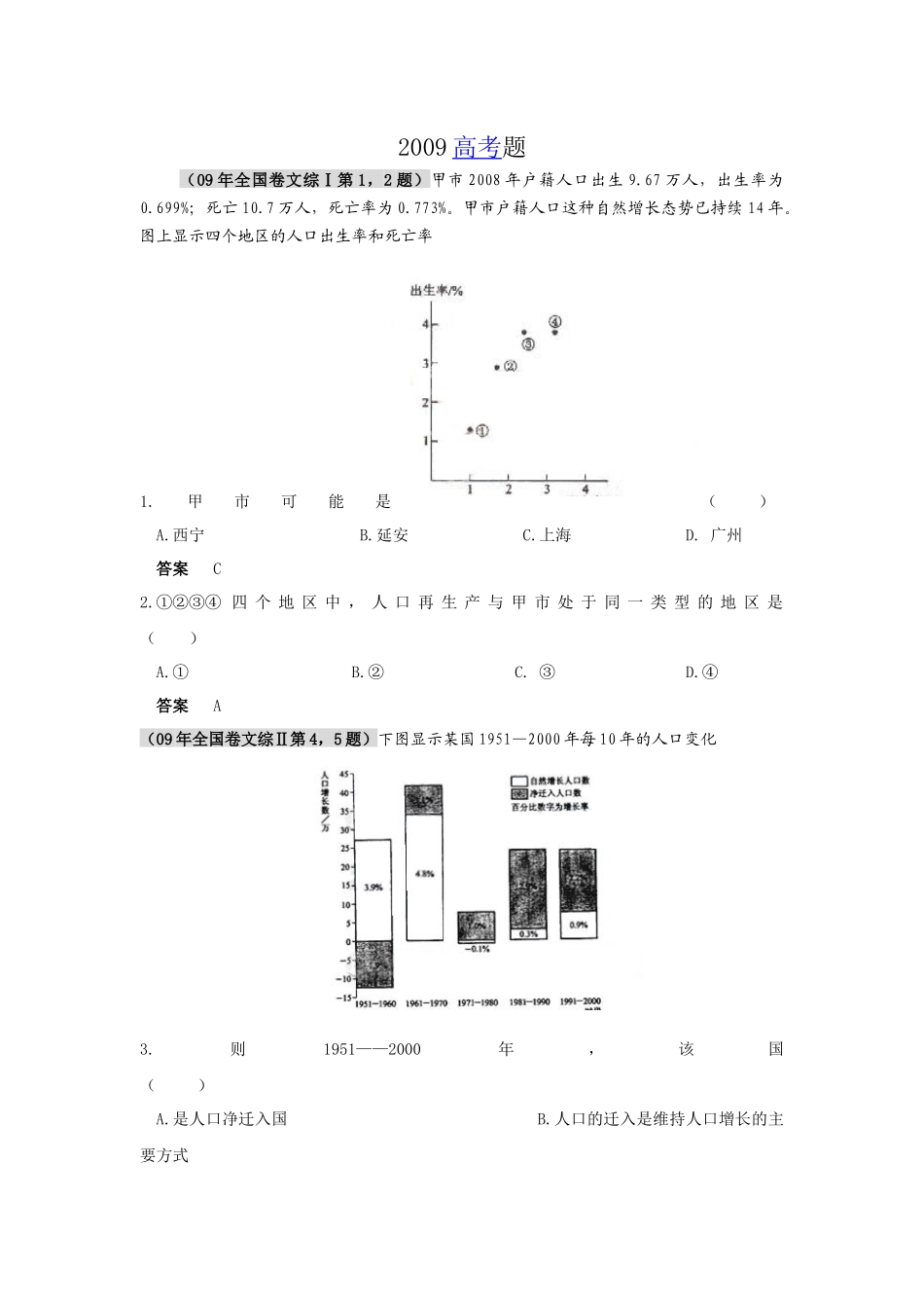 人口与环境高考试题_第1页