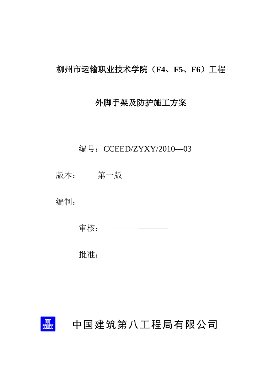 外脚手架及防护施工方案培训资料_第2页