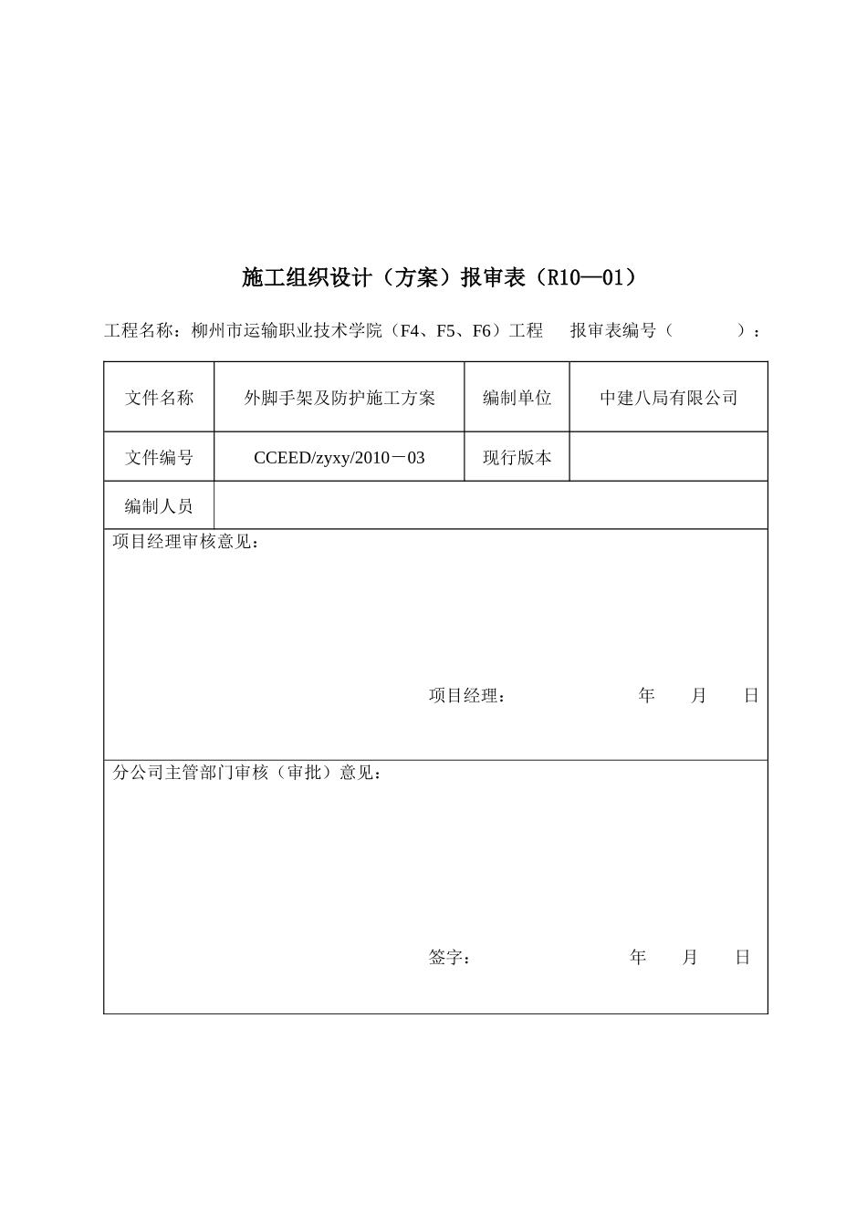 外脚手架及防护施工方案培训资料_第3页