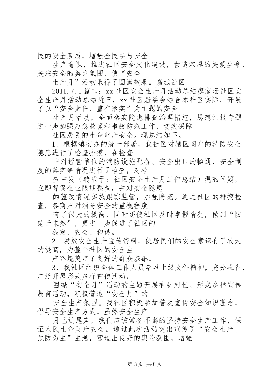 社区安全工作总结简报_第3页
