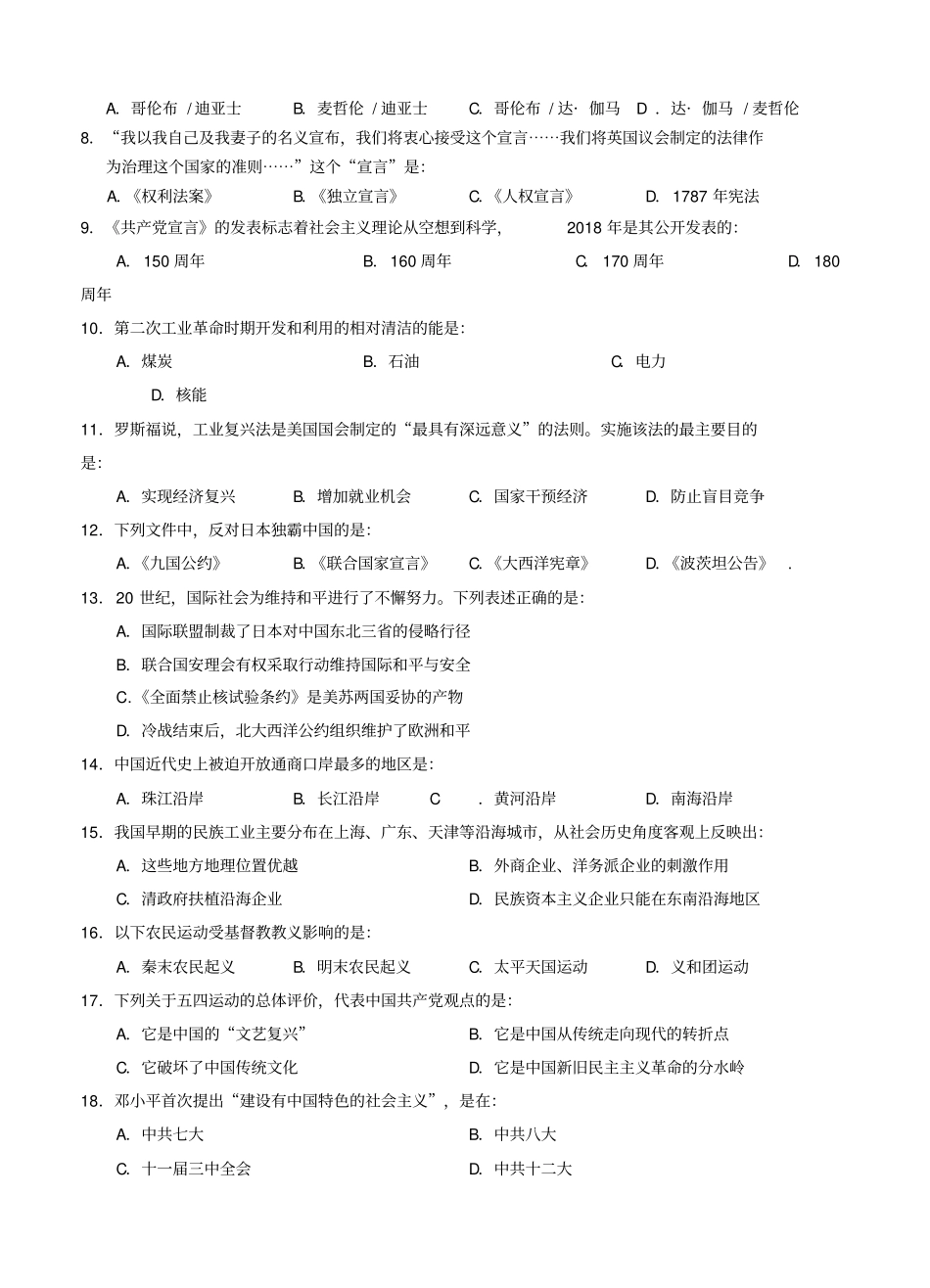 上海市黄浦区2018届高三历史下学期等级考调研测试(二模)历史_第2页