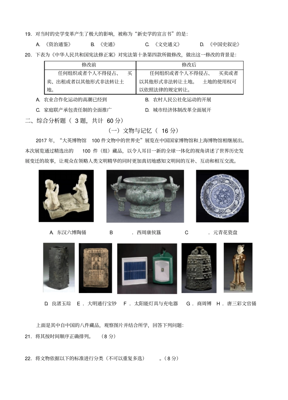 上海市黄浦区2018届高三历史下学期等级考调研测试(二模)历史_第3页