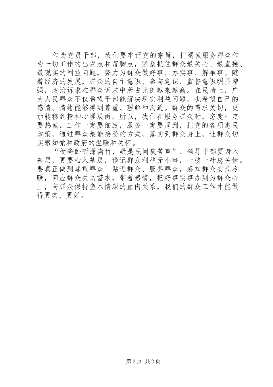 第二批党的群众路线教育实践活动总结_第2页