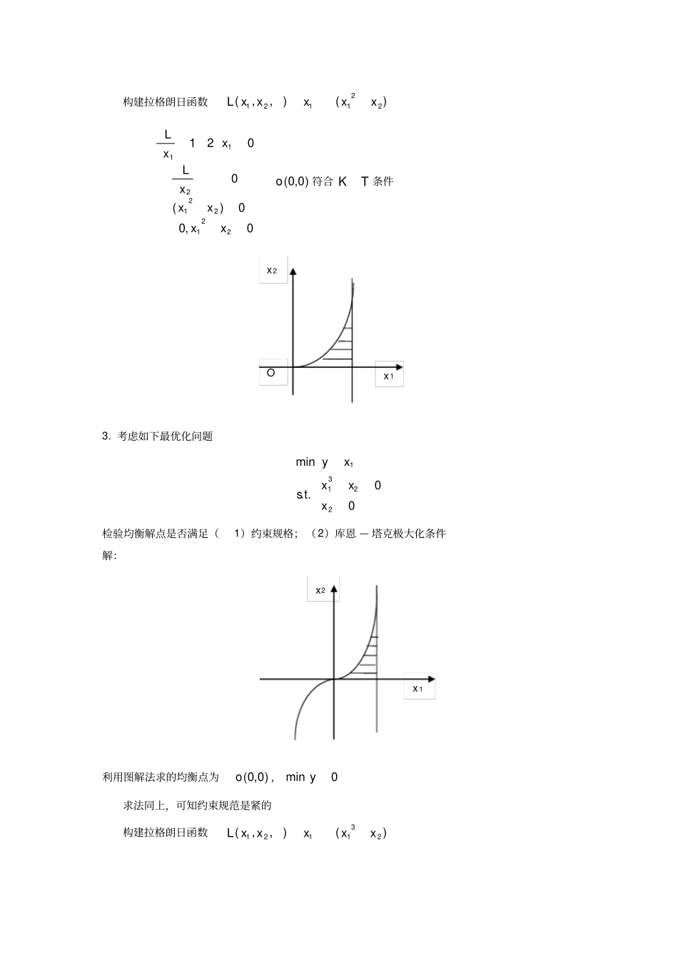 数理经济学第6章课后题_第2页
