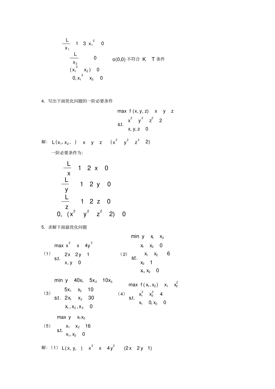 数理经济学第6章课后题_第3页