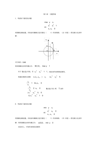数理经济学第6章课后题