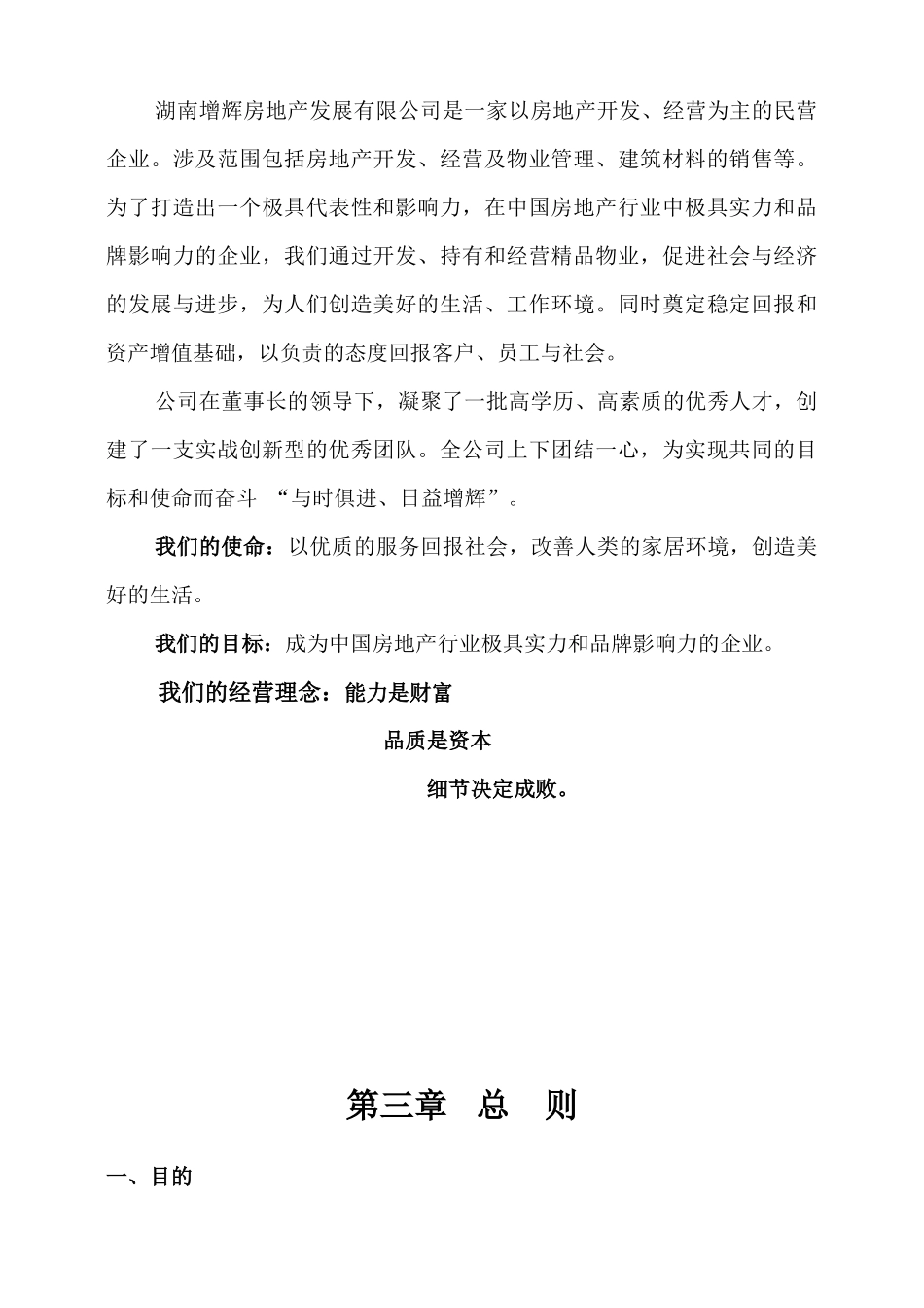 增辉地产员工手册_第2页