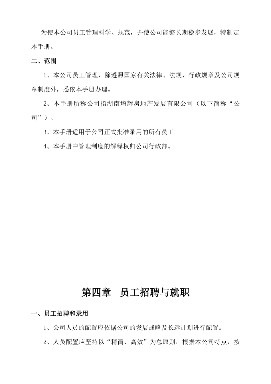增辉地产员工手册_第3页