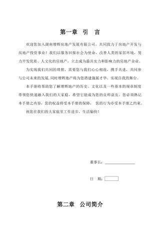 增辉地产员工手册