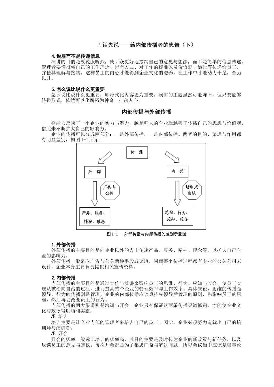 如何成为企业内部优秀的培训师-讲义_第2页