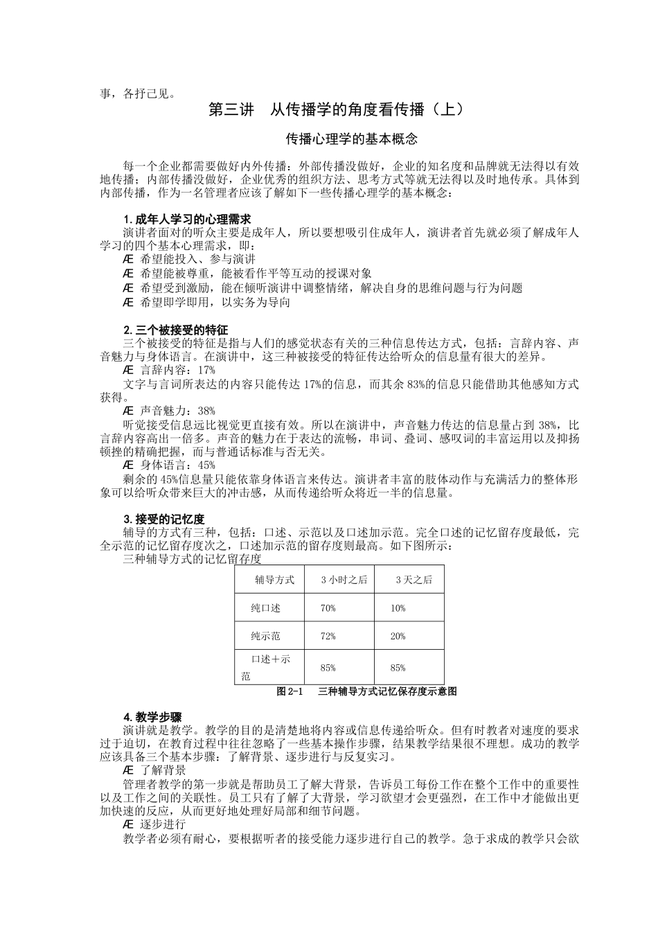 如何成为企业内部优秀的培训师-讲义_第3页