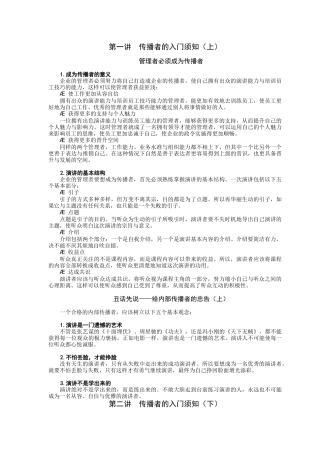 如何成为企业内部优秀的培训师-讲义