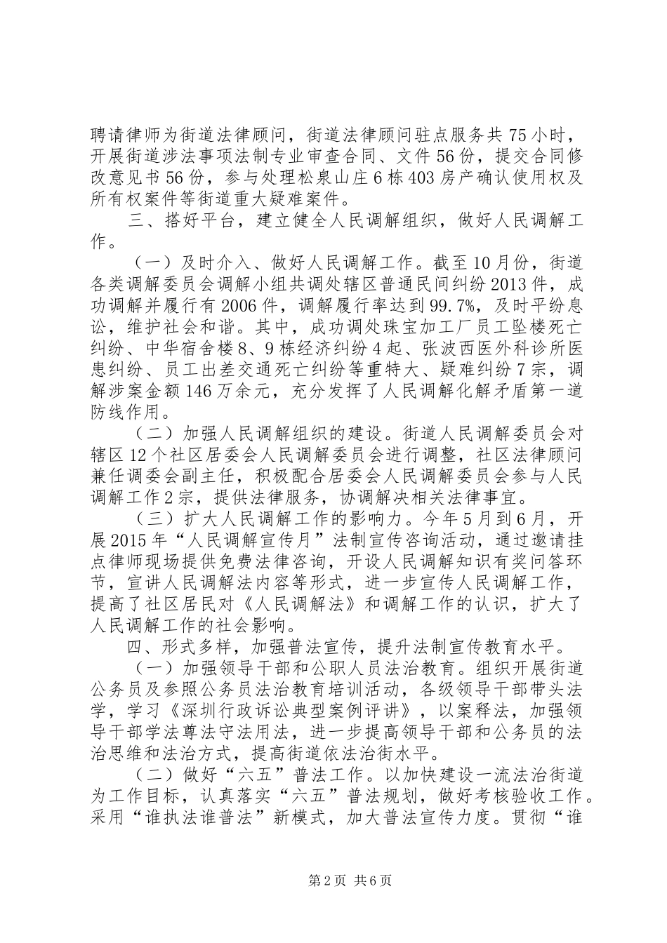 街道司法所信访办年度工作总结_第2页