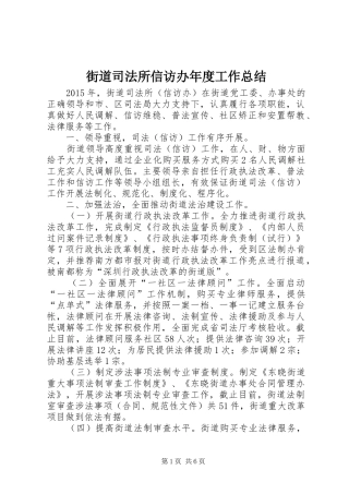 街道司法所信访办年度工作总结