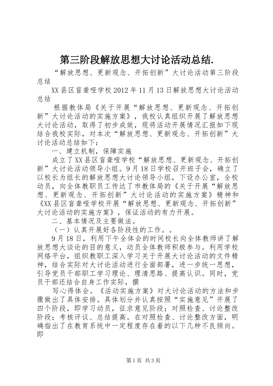 第三阶段解放思想大讨论活动总结._第1页
