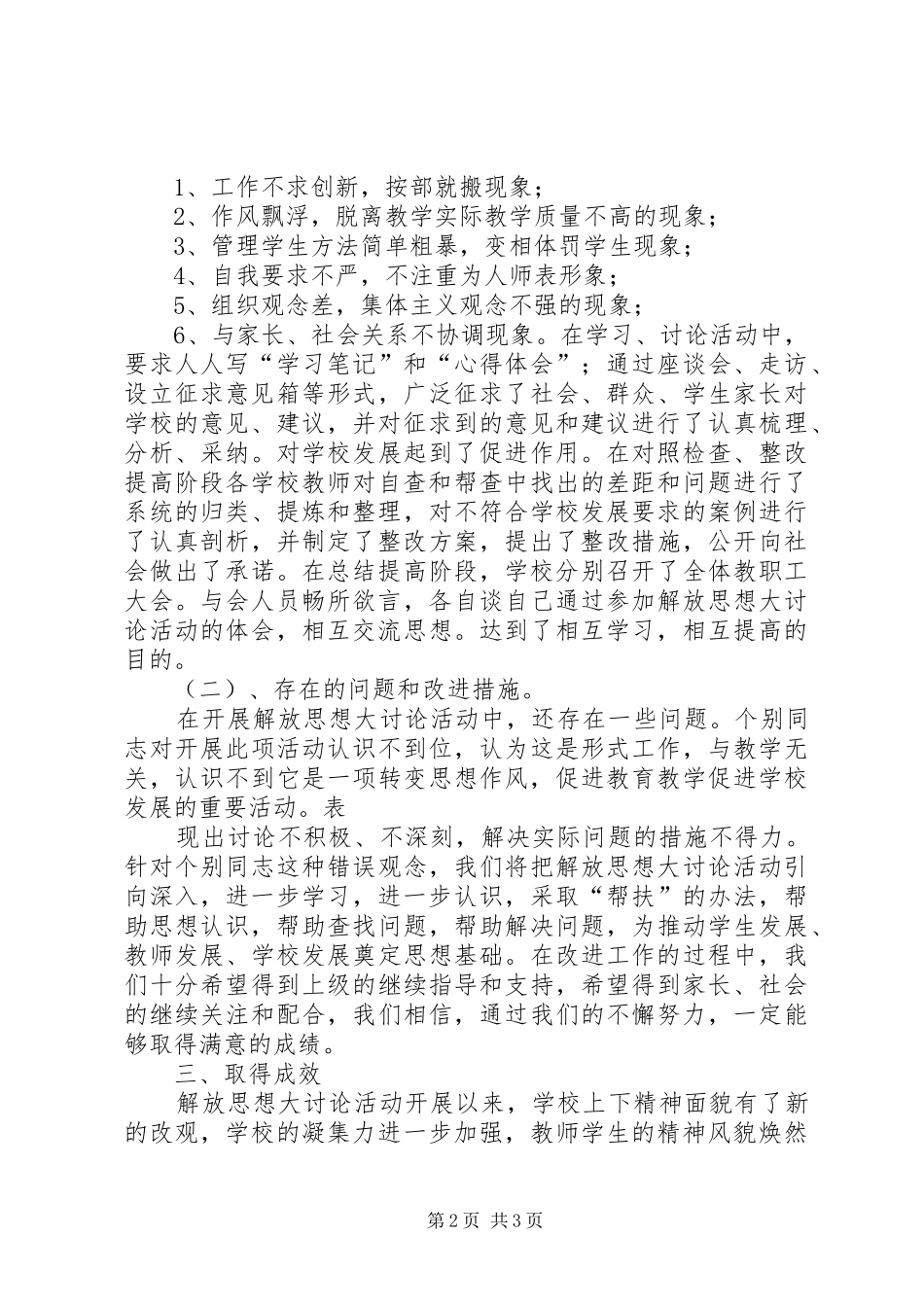 第三阶段解放思想大讨论活动总结._第2页