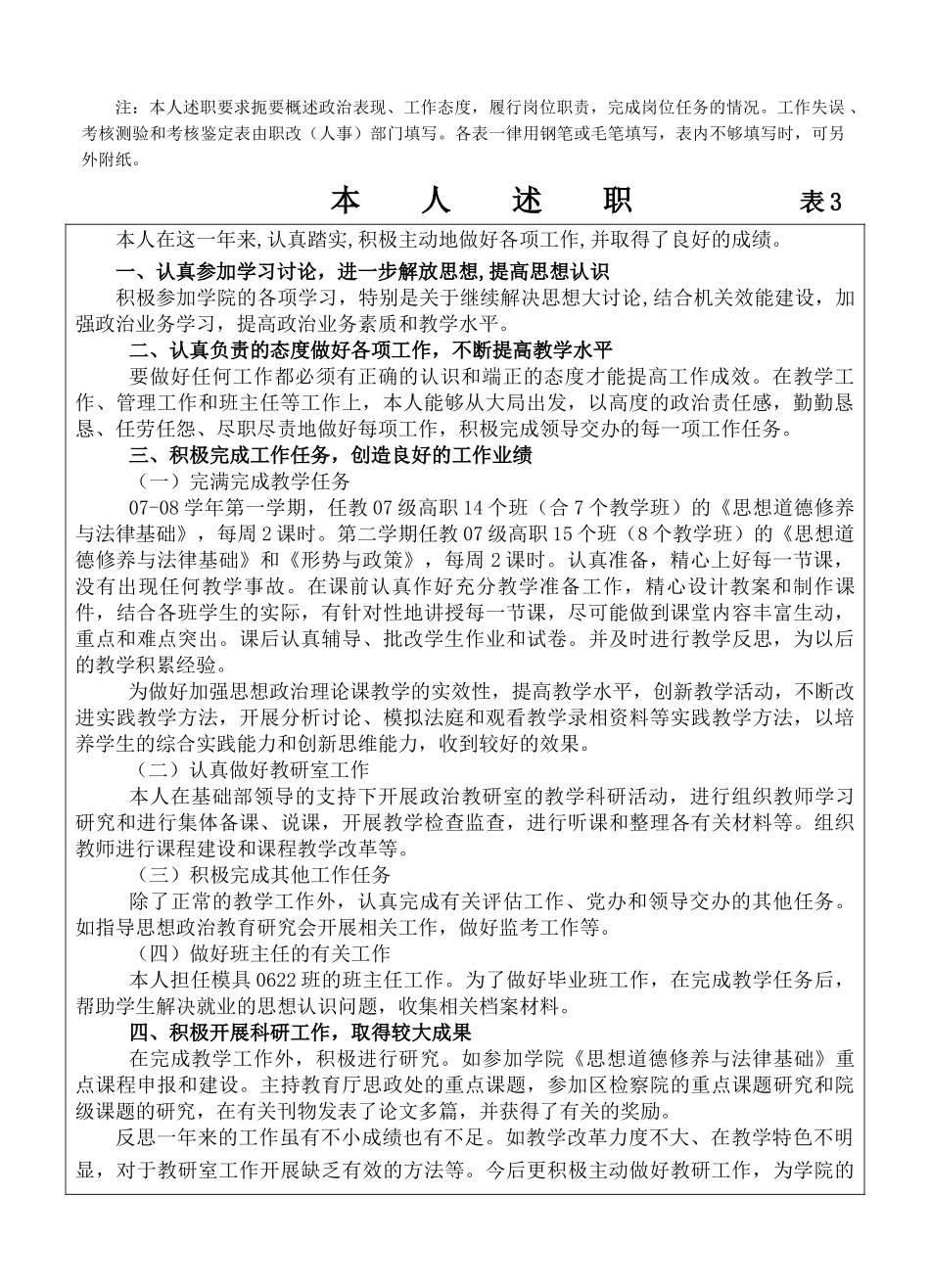 专业技术人员考核登记表0708_第3页