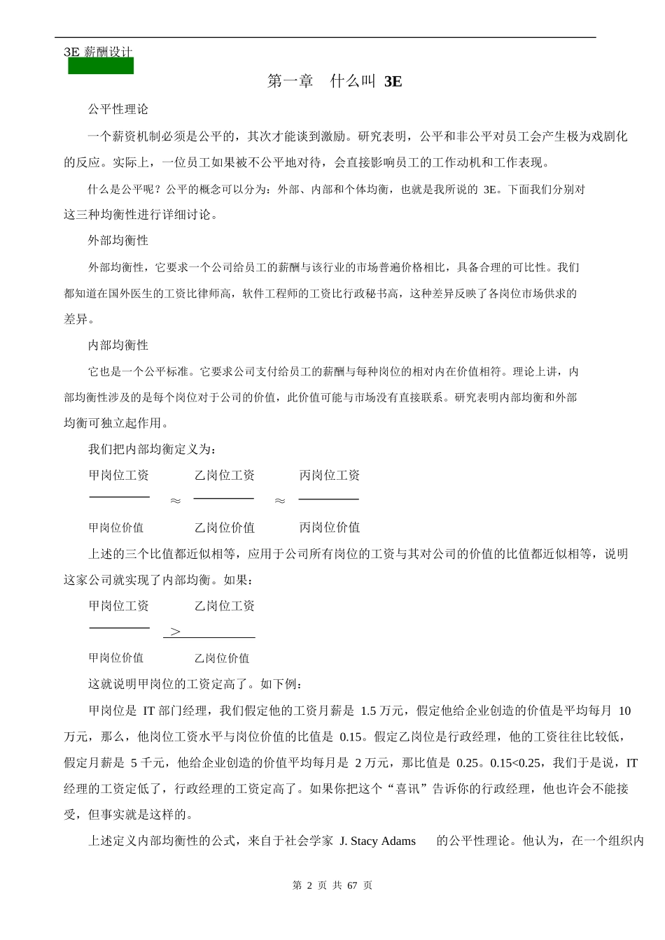 人力资源总监工具书《3E薪酬设计》_第2页