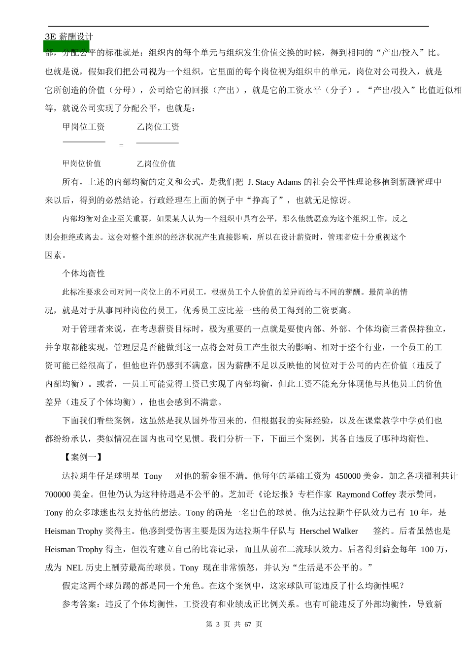 人力资源总监工具书《3E薪酬设计》_第3页